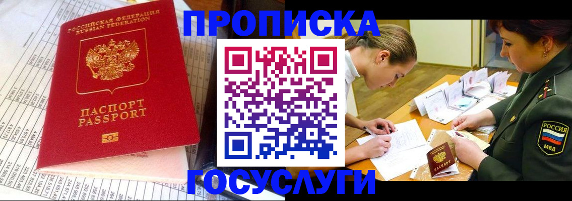 купить прописку в Карачеве